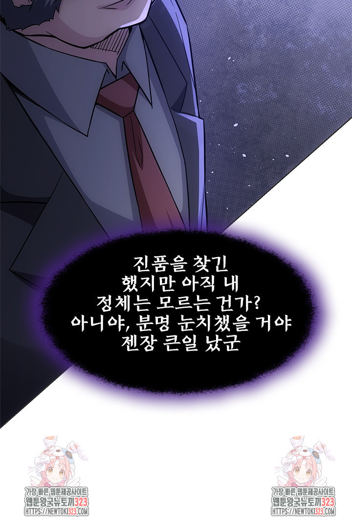 나홀로 초능력자 72화 63
