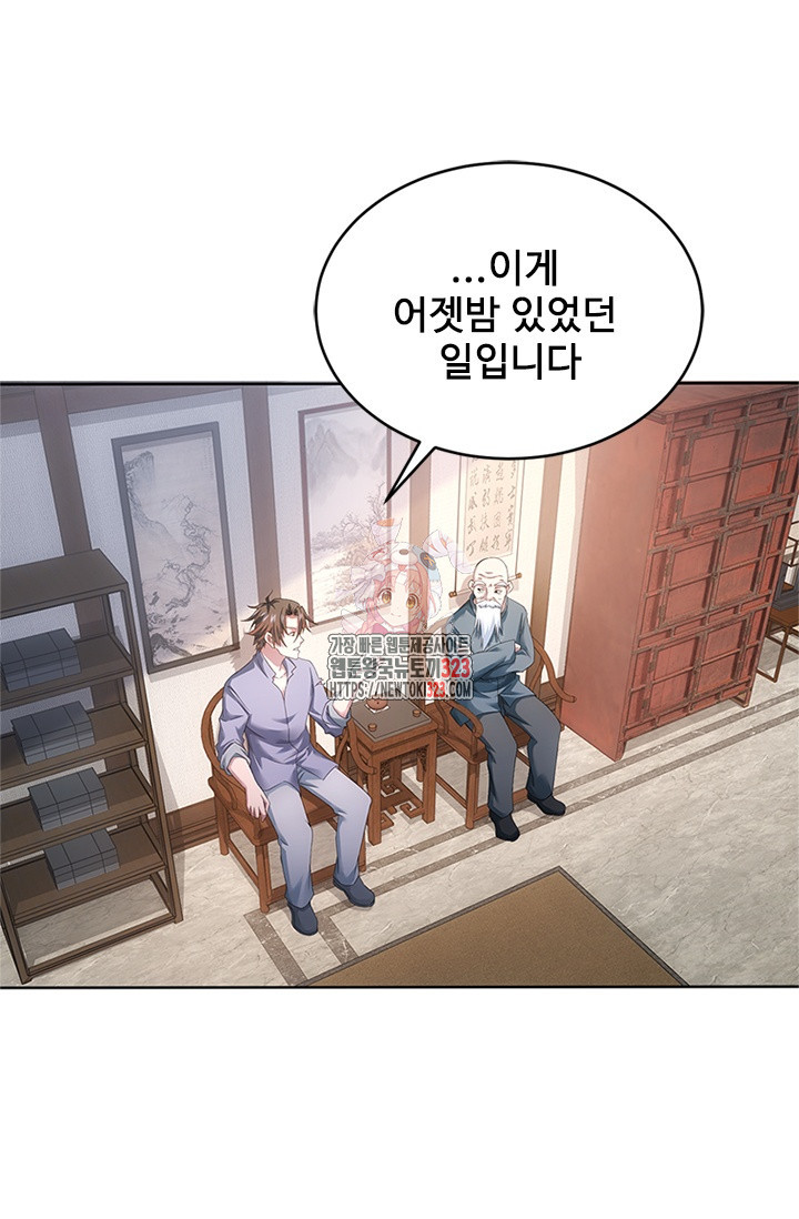 나홀로 초능력자 81화 1