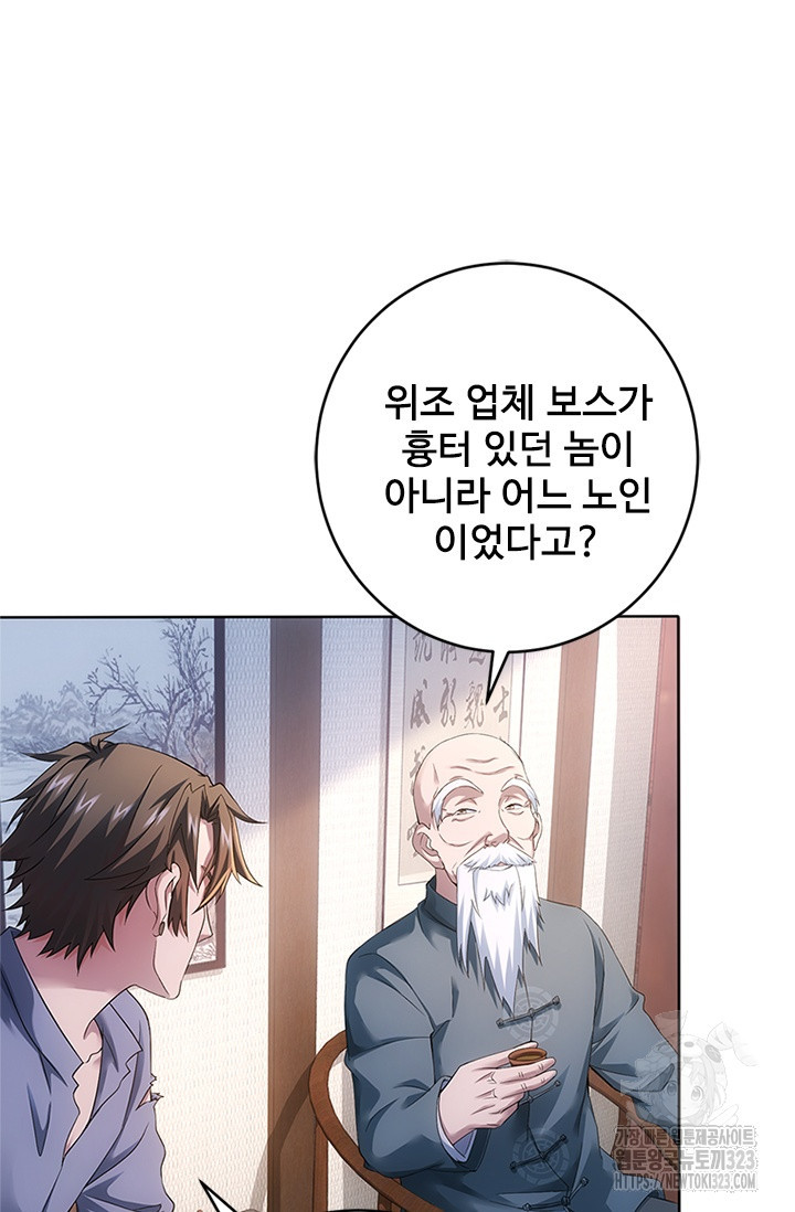 나홀로 초능력자 81화 2