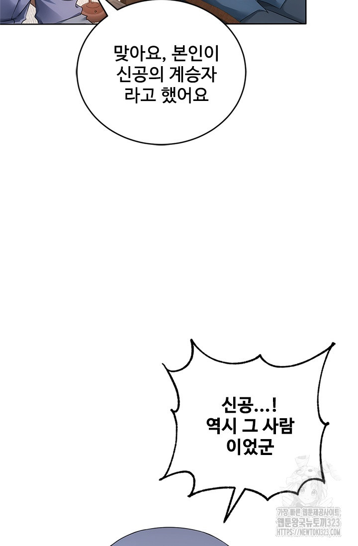 나홀로 초능력자 81화 3