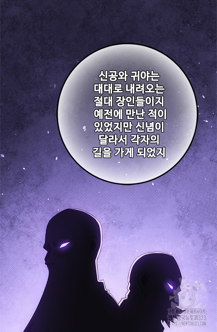 나홀로 초능력자 81화 6