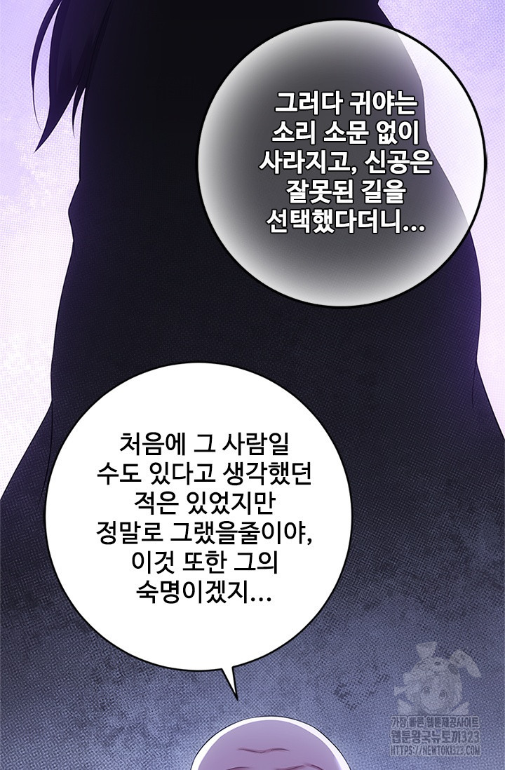나홀로 초능력자 81화 7
