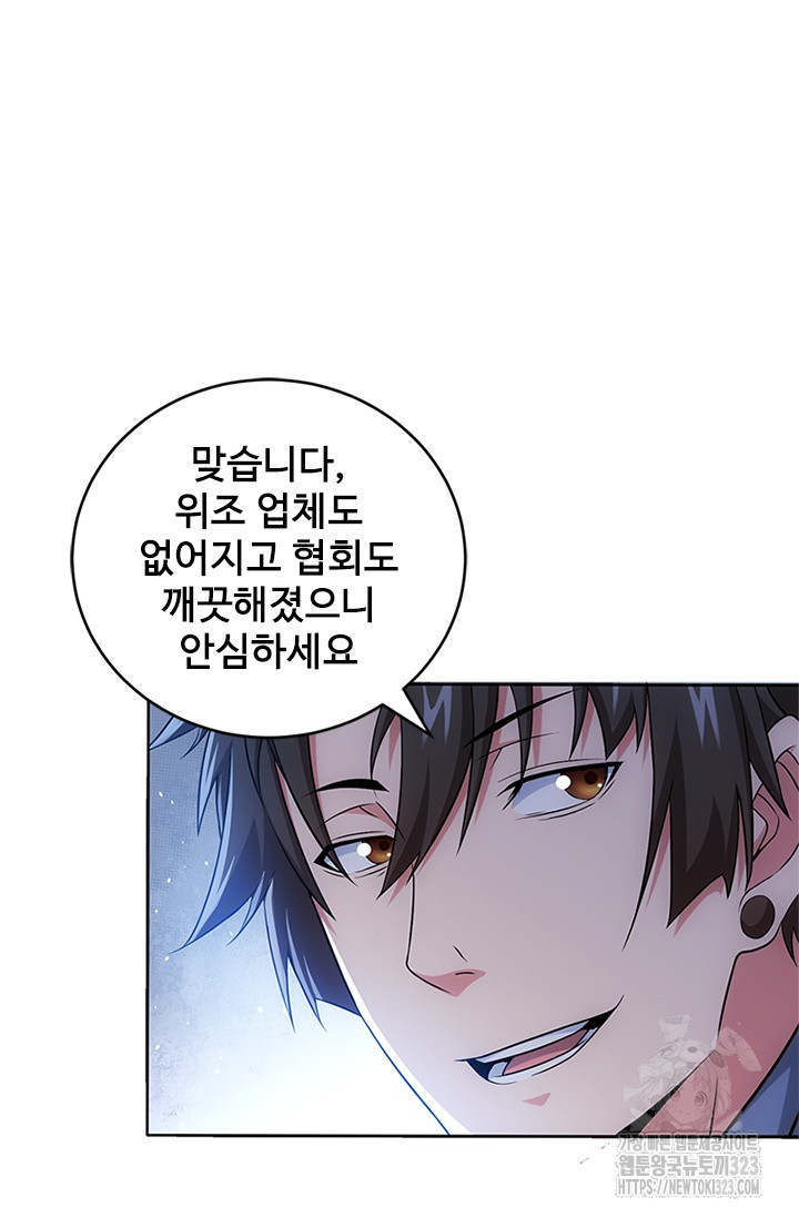나홀로 초능력자 81화 11