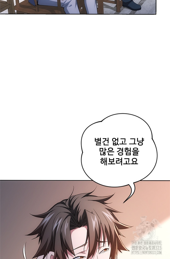 나홀로 초능력자 81화 13