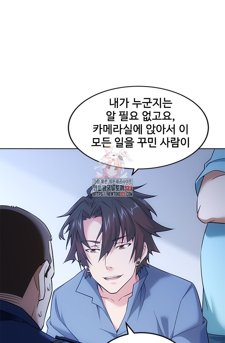 나홀로 초능력자 91화 1