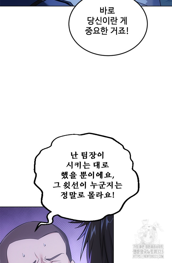 나홀로 초능력자 91화 2