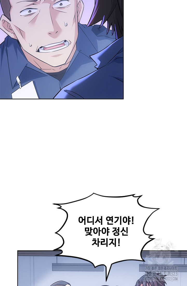 나홀로 초능력자 91화 3