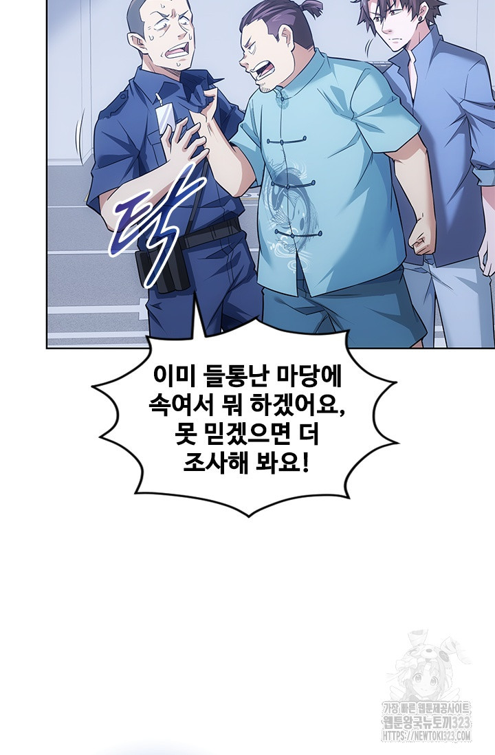 나홀로 초능력자 91화 4