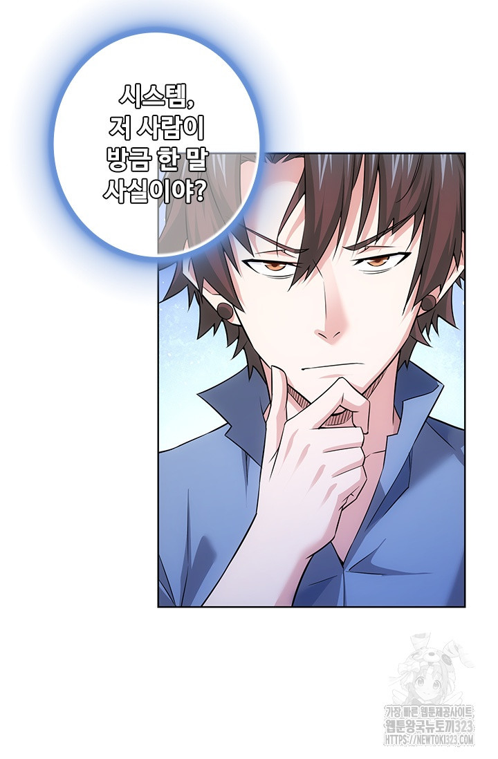 나홀로 초능력자 91화 5