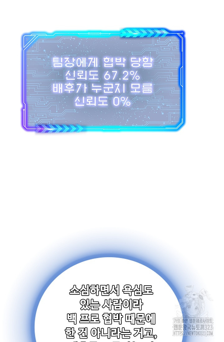 나홀로 초능력자 91화 6