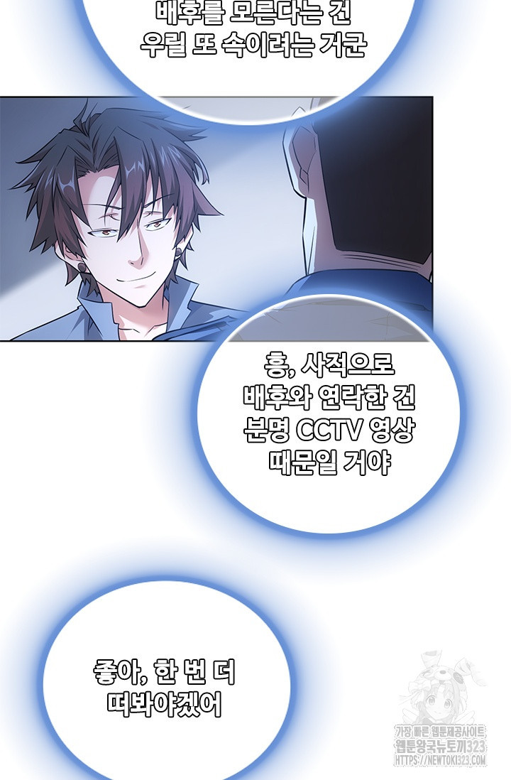 나홀로 초능력자 91화 7