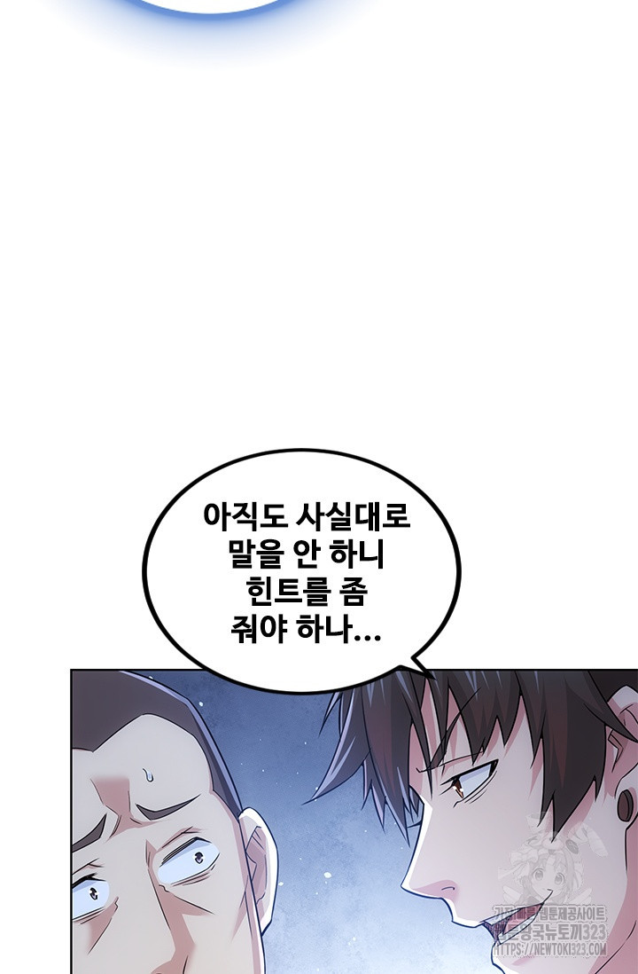 나홀로 초능력자 91화 8