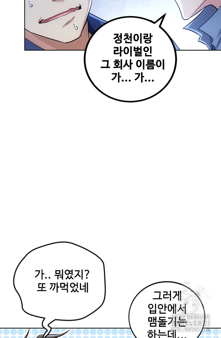 나홀로 초능력자 91화 9