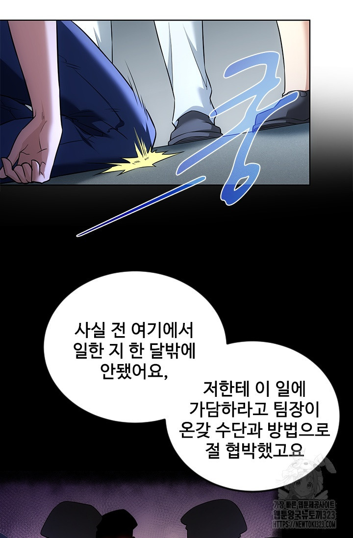 나홀로 초능력자 91화 13
