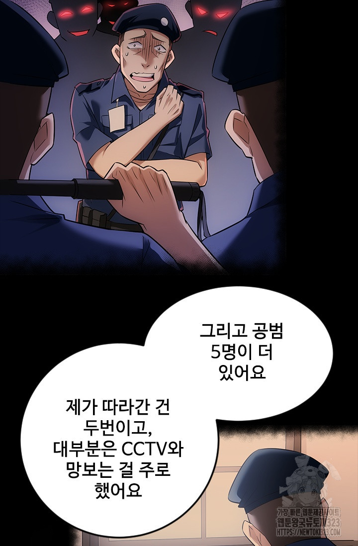 나홀로 초능력자 91화 14