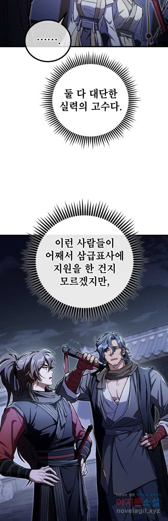 사마쌍협 14화 5