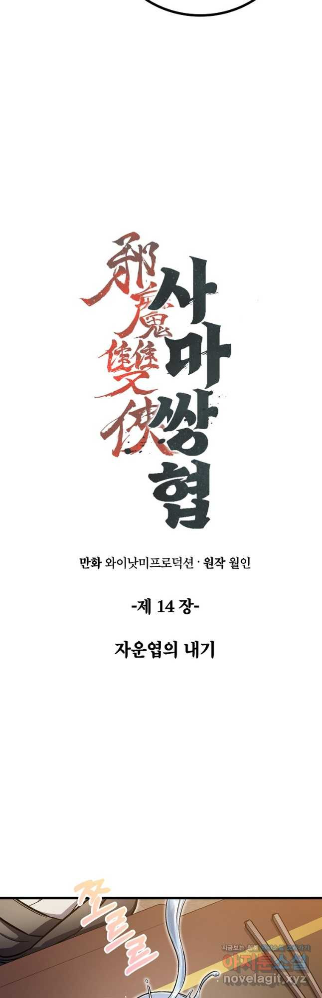 사마쌍협 14화 8