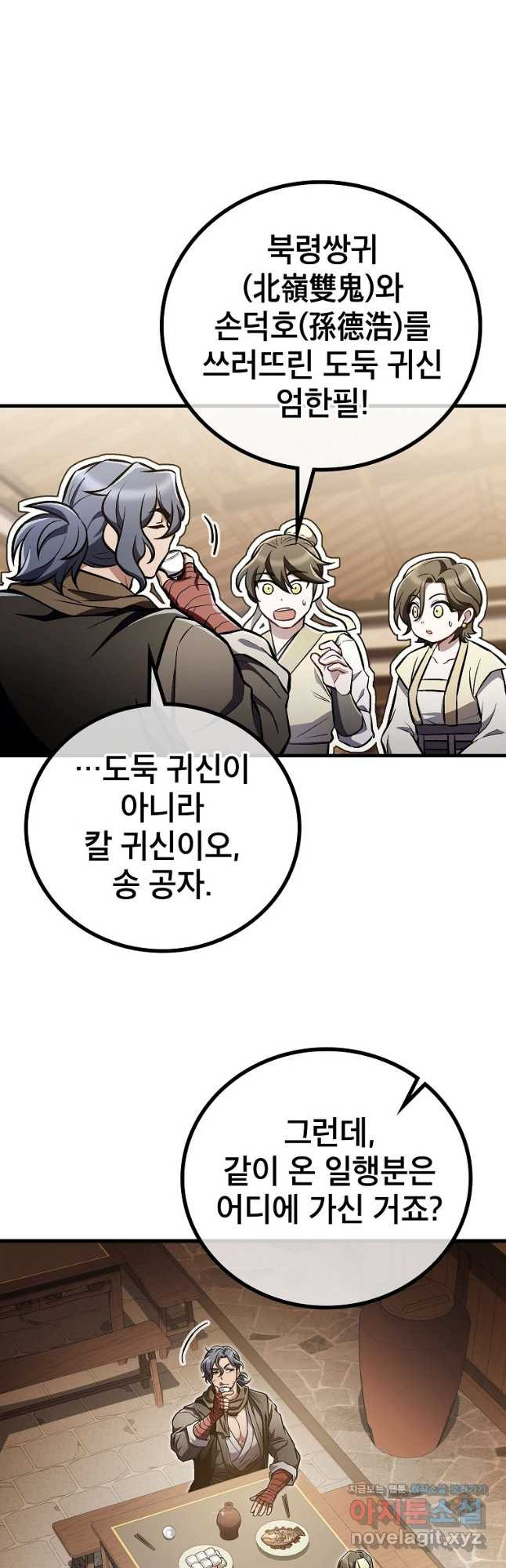 사마쌍협 14화 10