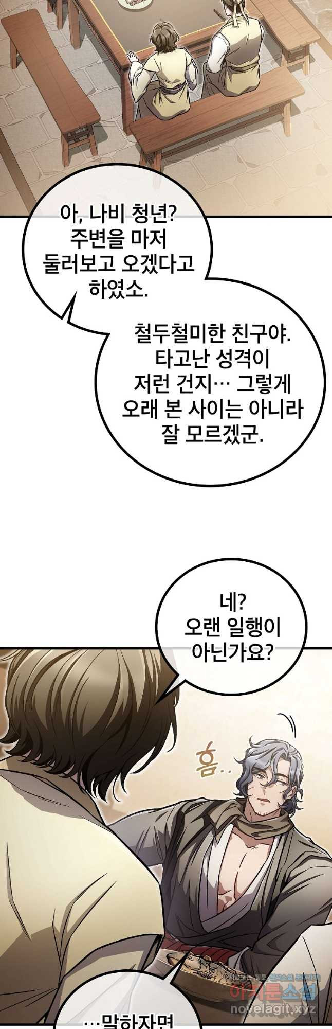 사마쌍협 14화 11