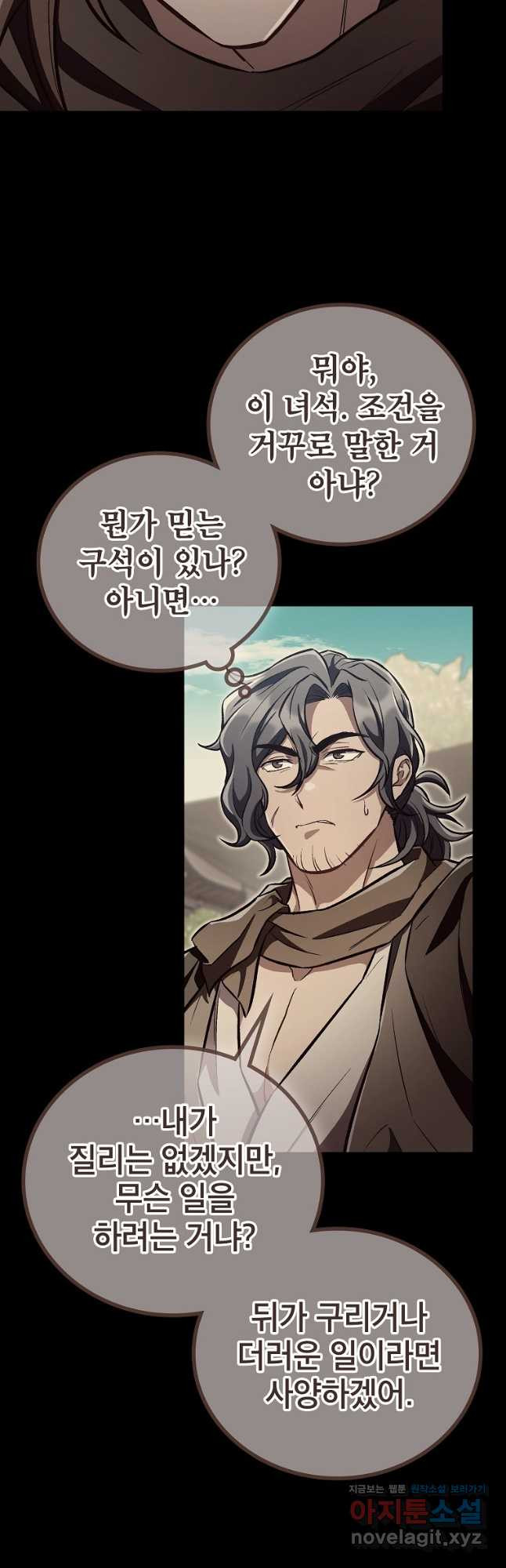 사마쌍협 14화 40