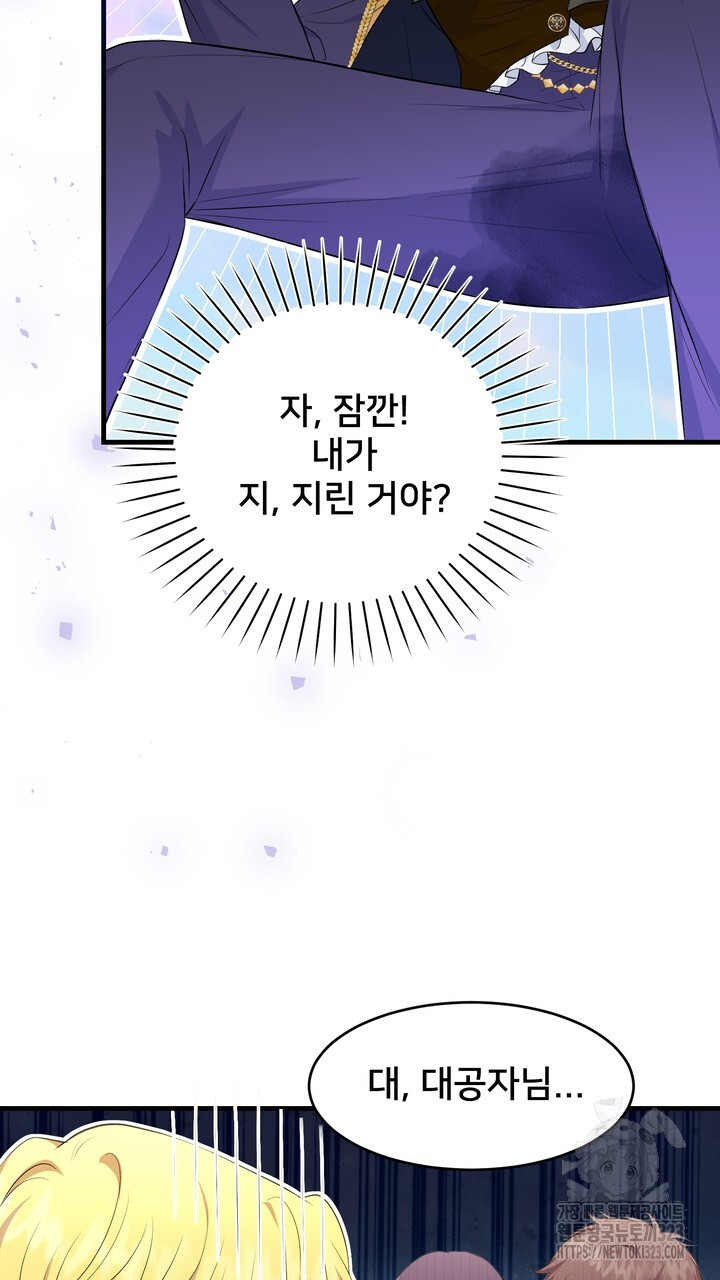 S급 아기 황녀님이 너무 강해 8화 3