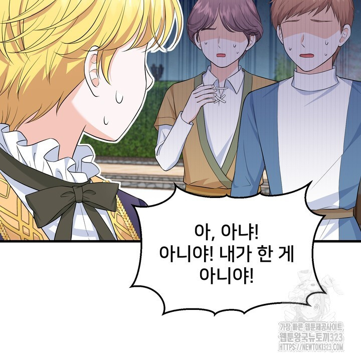S급 아기 황녀님이 너무 강해 8화 4