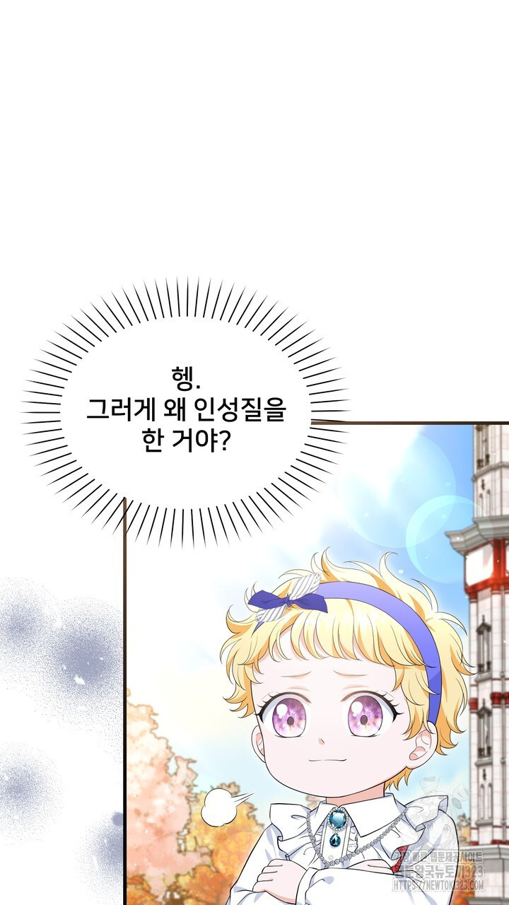 S급 아기 황녀님이 너무 강해 8화 5