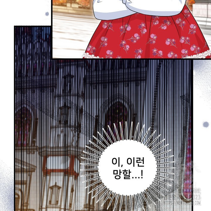 S급 아기 황녀님이 너무 강해 8화 6