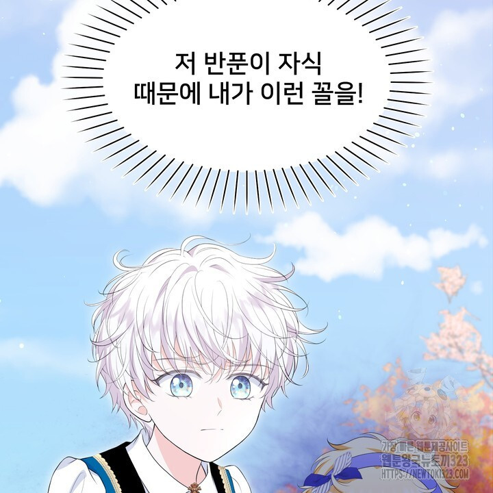 S급 아기 황녀님이 너무 강해 8화 14