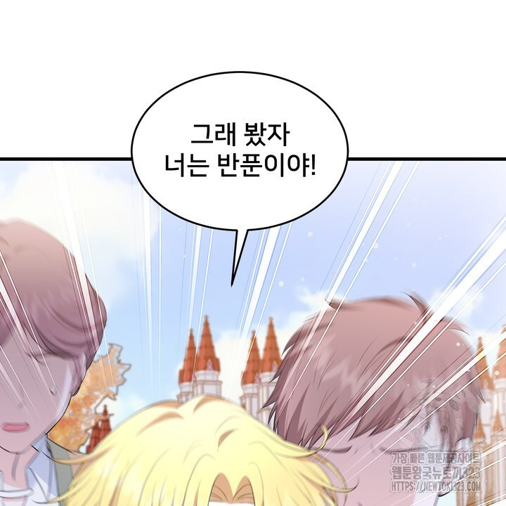 S급 아기 황녀님이 너무 강해 8화 16
