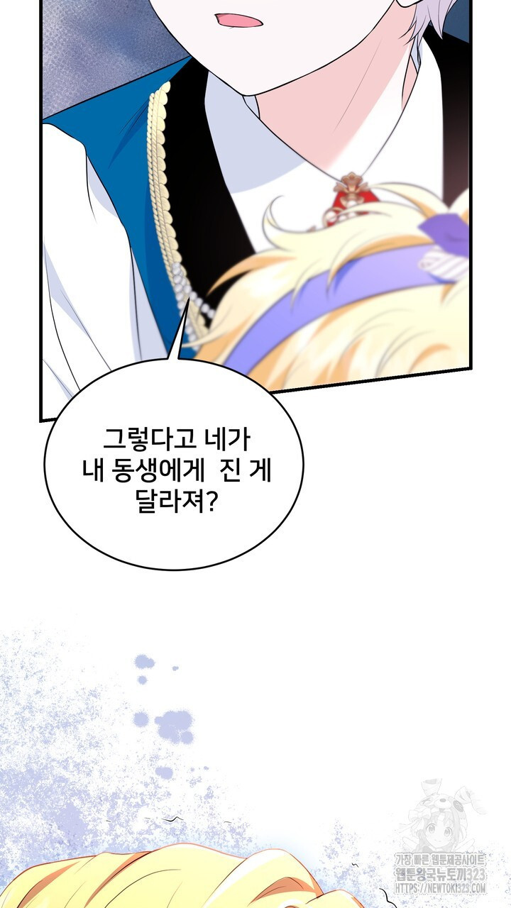 S급 아기 황녀님이 너무 강해 8화 19