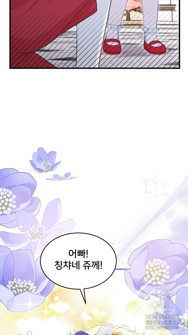 S급 아기 황녀님이 너무 강해 8화 23