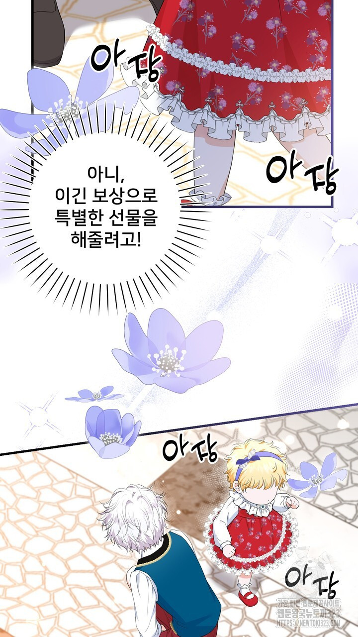 S급 아기 황녀님이 너무 강해 8화 27