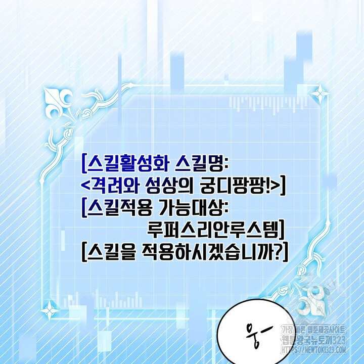 S급 아기 황녀님이 너무 강해 8화 34