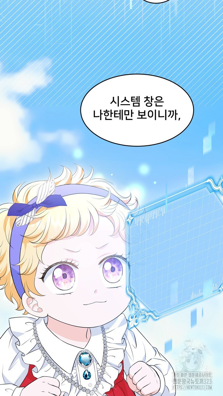 S급 아기 황녀님이 너무 강해 8화 35