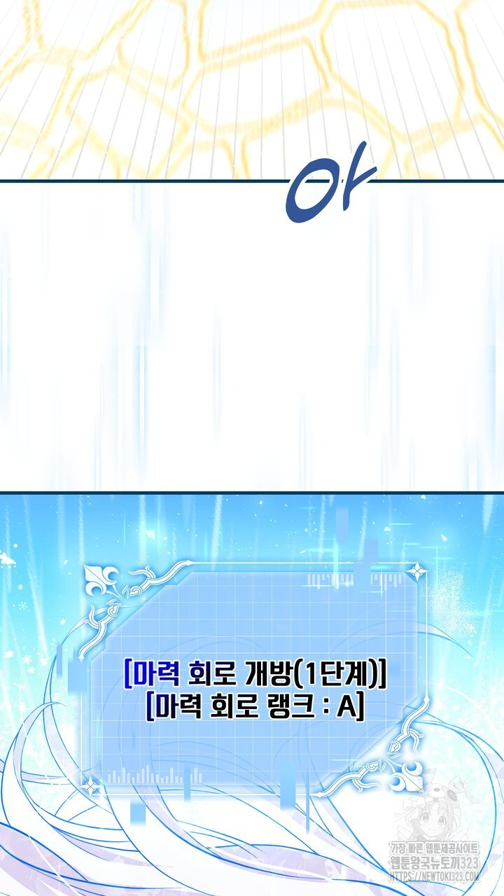 S급 아기 황녀님이 너무 강해 8화 41