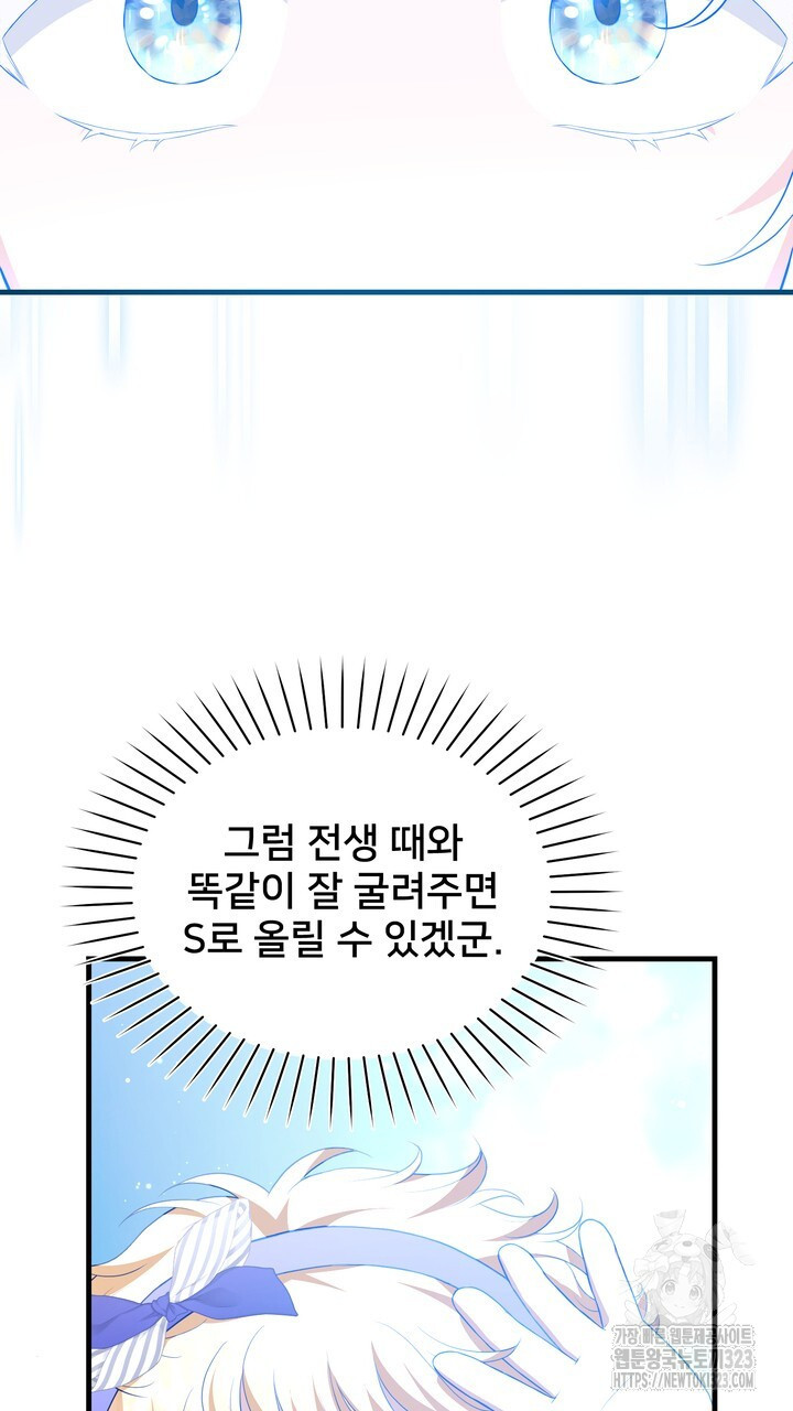 S급 아기 황녀님이 너무 강해 8화 43