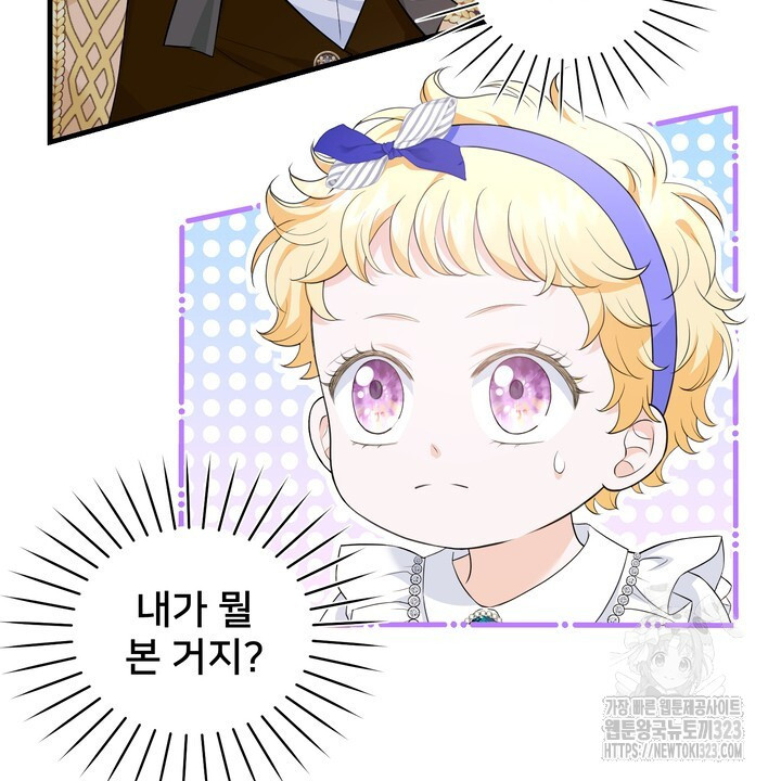 S급 아기 황녀님이 너무 강해 8화 56