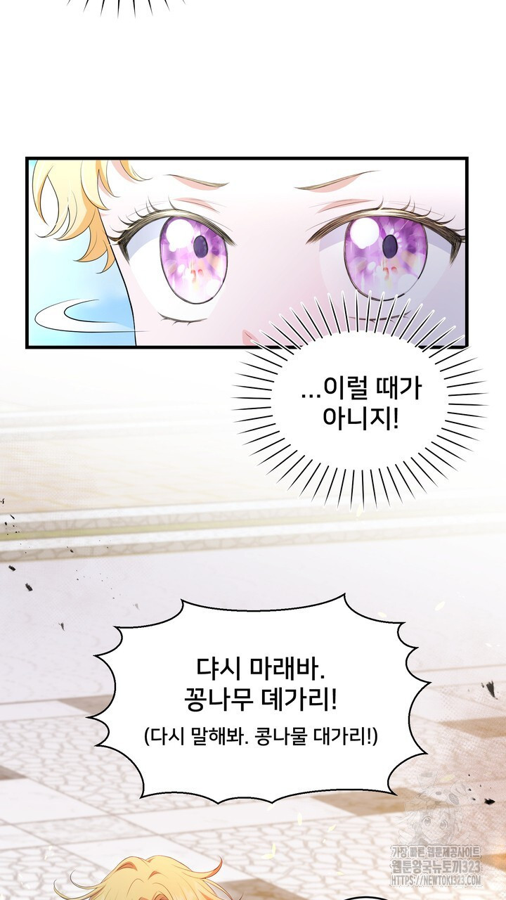 S급 아기 황녀님이 너무 강해 8화 57