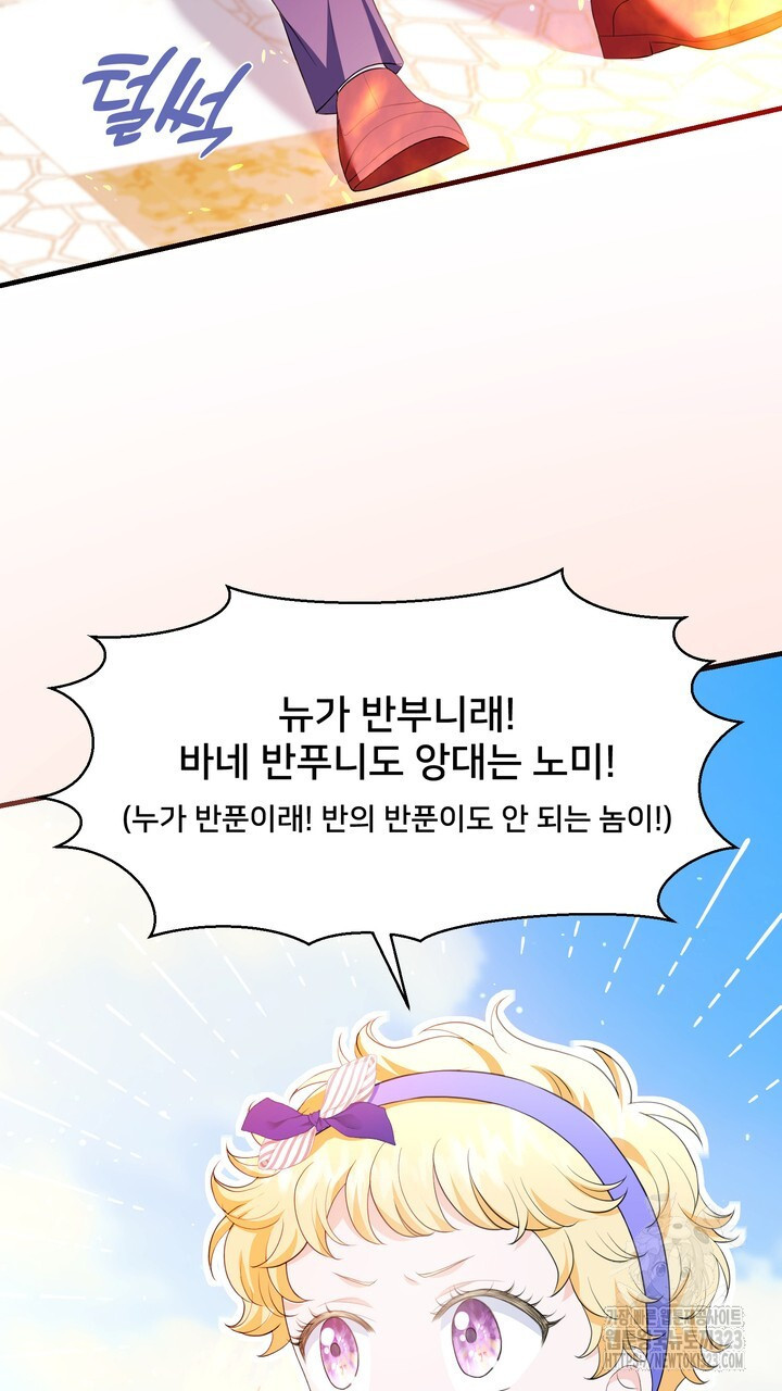 S급 아기 황녀님이 너무 강해 8화 59