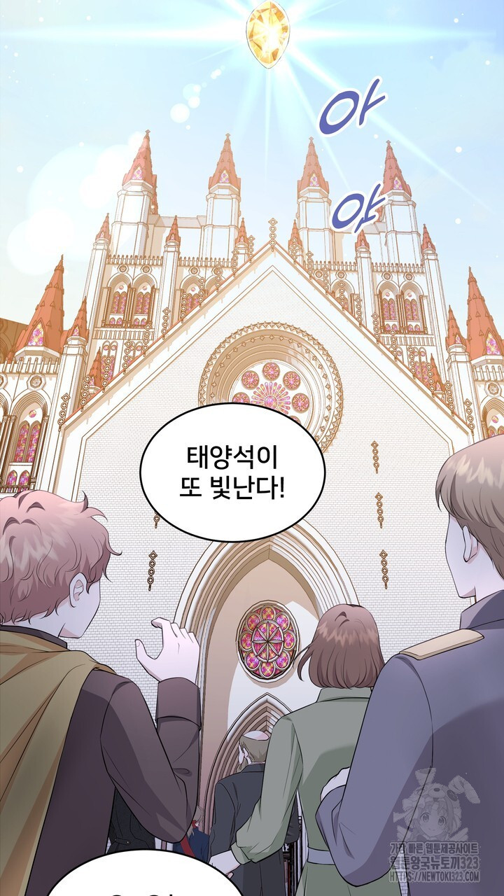 S급 아기 황녀님이 너무 강해 8화 63
