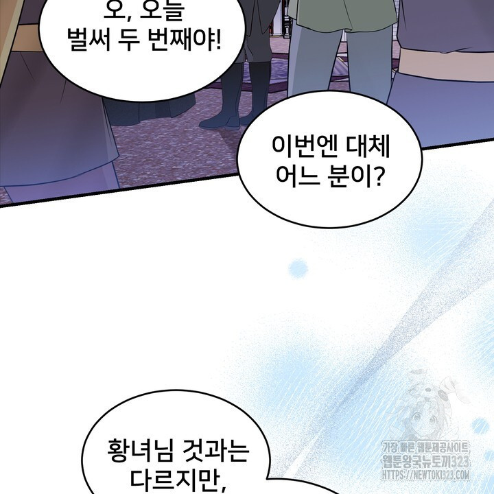 S급 아기 황녀님이 너무 강해 8화 64