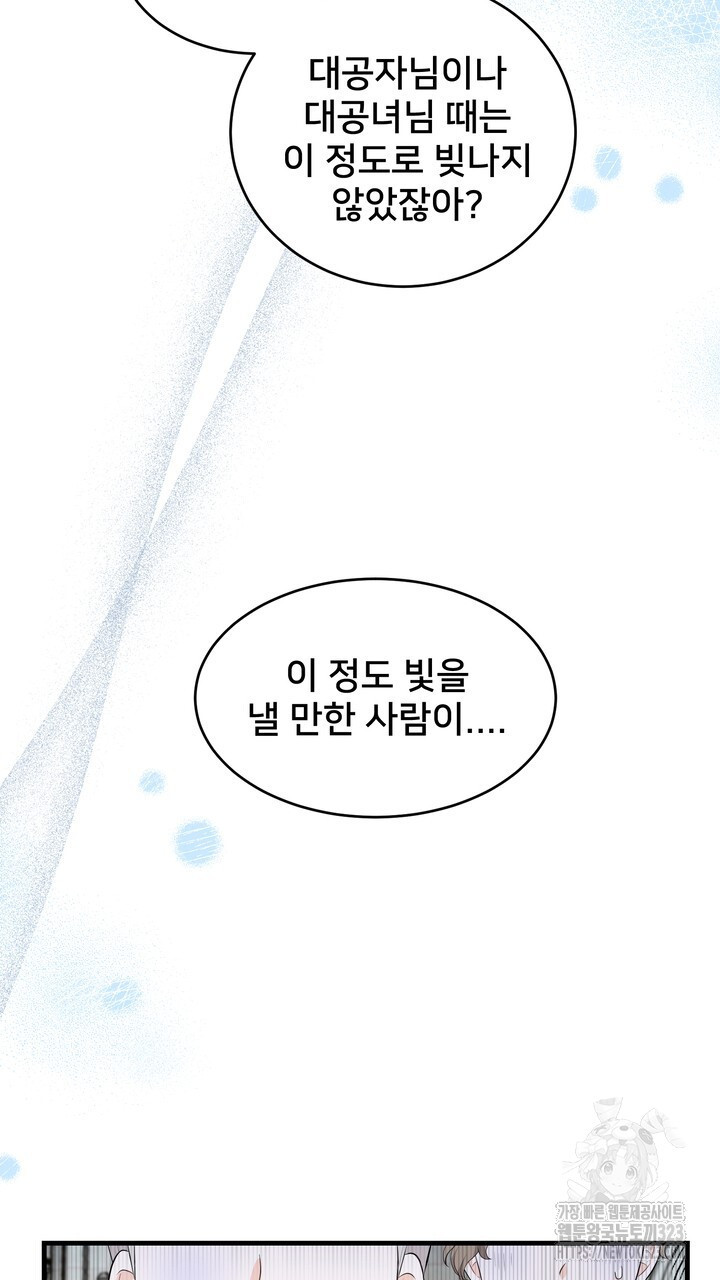 S급 아기 황녀님이 너무 강해 8화 65