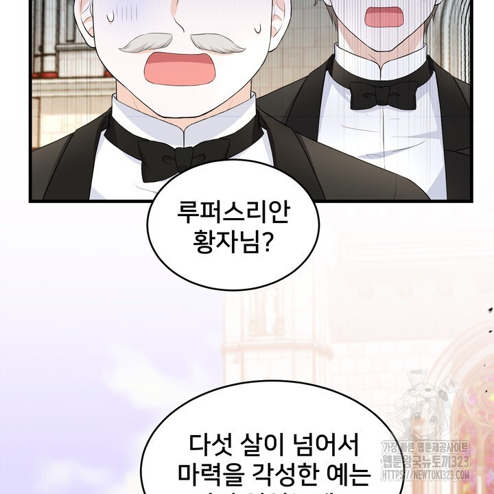 S급 아기 황녀님이 너무 강해 8화 66