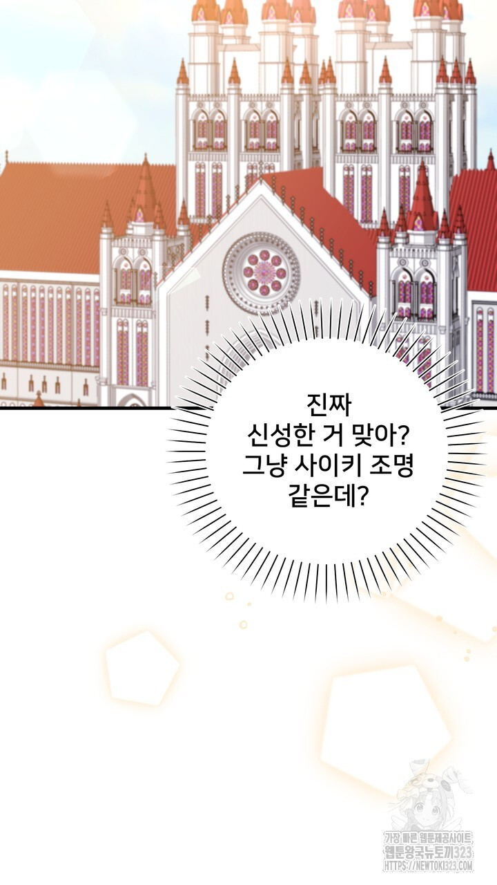 S급 아기 황녀님이 너무 강해 8화 71