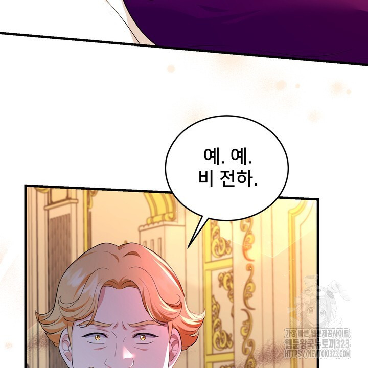 S급 아기 황녀님이 너무 강해 8화 78