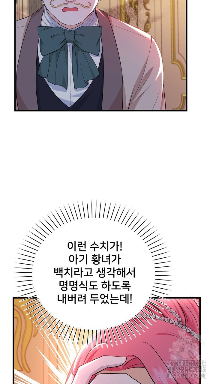 S급 아기 황녀님이 너무 강해 8화 79