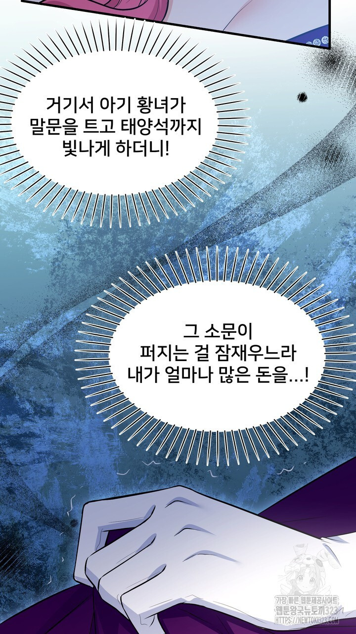 S급 아기 황녀님이 너무 강해 8화 81