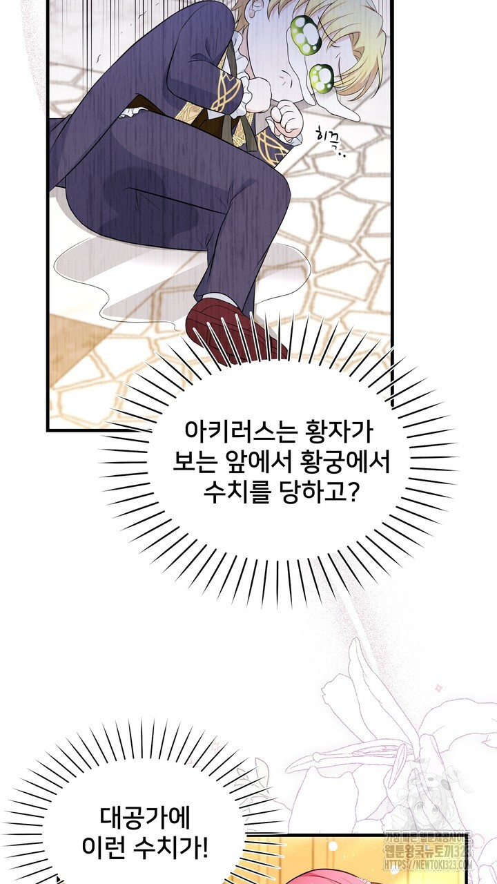S급 아기 황녀님이 너무 강해 8화 83