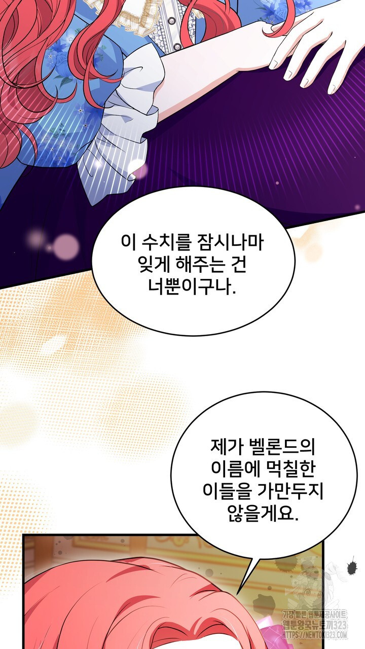 S급 아기 황녀님이 너무 강해 8화 89